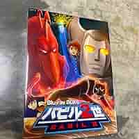 バビル2世 DVD-BOX[DVD６枚とCD１枚]販促パネルと限定キーホルダー付 バビル2世 DVD-BOX[DVD6枚とCD1枚]販促パネルと限定